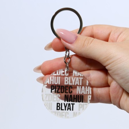 Acrylic key key with a joke "pizdec", 18+ diam. 4.5 cm-5
