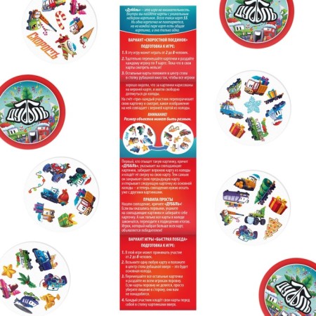 New Year's board game "New Year: Dubbl. Cars ", 55 cards, 5+-3