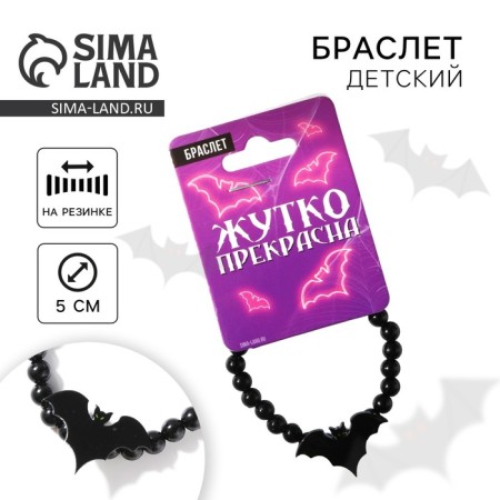 Halloween bracelet "terribly beautiful", D = 5 cm.