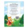 Russian folk tale "Two greedy teddy bear", 12 p.