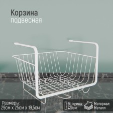 Basket suspended share, 29 × 25 × 19.5 cm, white color