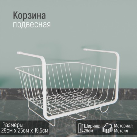 Basket suspended share, 29 × 25 × 19.5 cm, white color