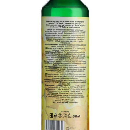 Shampoo for hair restoration "Strength of 7 elements of nature" noble daffodil, 500 ml-2