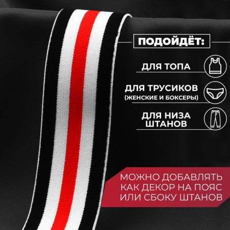 The gum is woven, soft, 40 mm, 4.5 ± 1 m, black/white/red color-2
