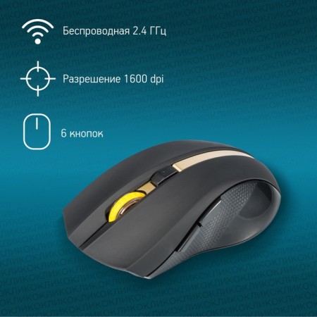 Mouse call 495MW black/optical golden (1600DPI) wireless USB for a laptop (6but 102944-1