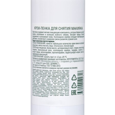 Domix make-up cream for removing a series and a nano-sister, 200 ml-1