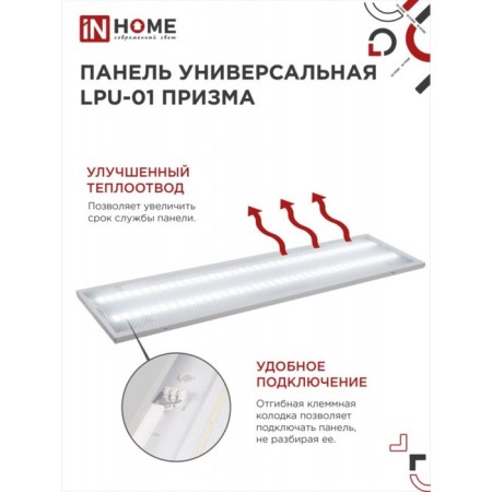 LED panel In Home LPU-01, 36 W, Prism, 230 V, 6500 K, 3420 LM, 180x1195, IP40-3