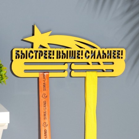 The medal "is faster! Higher! Stronger!" 28x12 cm