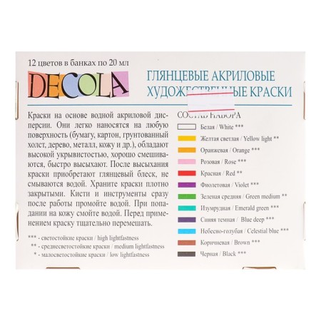 Acrylic paint, set of 12 colors x 20 ml, ZHK Decola, glossy, 2941116-4