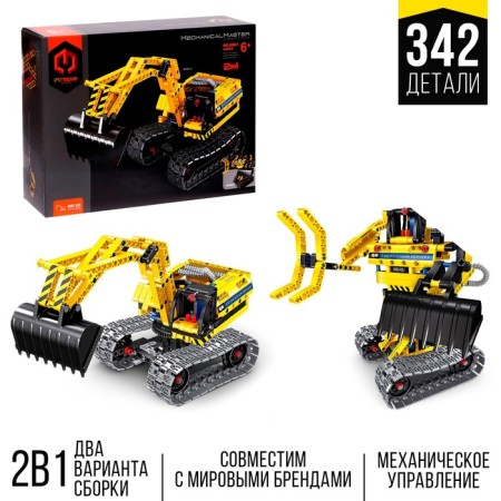 Designer Techno "Excavator", 2 assembly options, 342 details