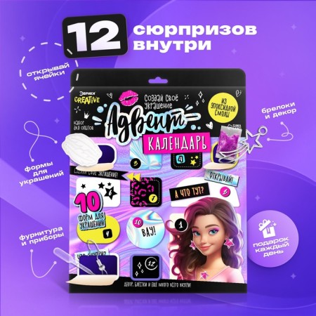 A set of experiments "Advent Calendar", for 12 days, epoxy resin, for girls-1