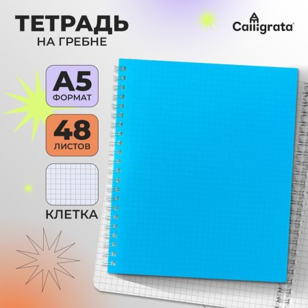 Notebook on the crest A5 48 sheets in the Calligrata cage is blue, plastic cover, offset block