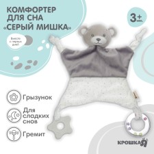 Toy - comforter 