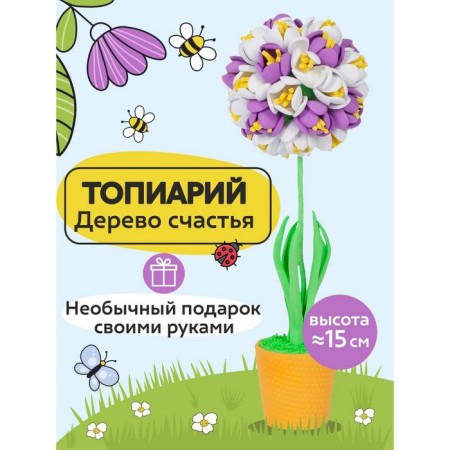 Set for the creativity of topiary of the small "crocuses", purple/white