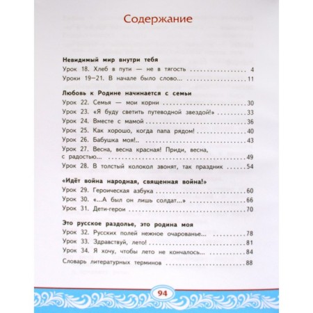 GEF. Literary reading in native Russian. 4th grade. Part 2. Kuteinikova N.E.-2