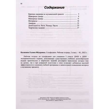 Workbook. Solfeggio 2 grade. Kalinina G. F.-3