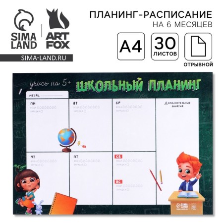 Planning schedule "Pupils" A4, 30 sheets