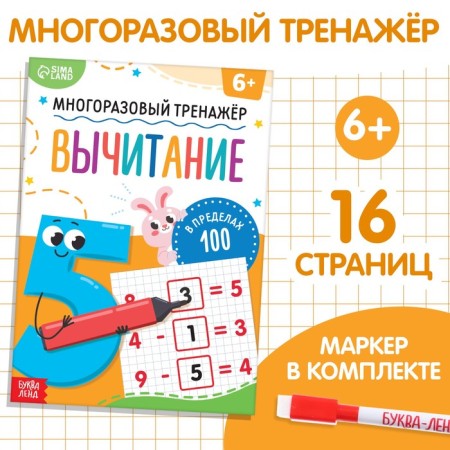 The book "A reusable simulator. Subtraction within 100 "