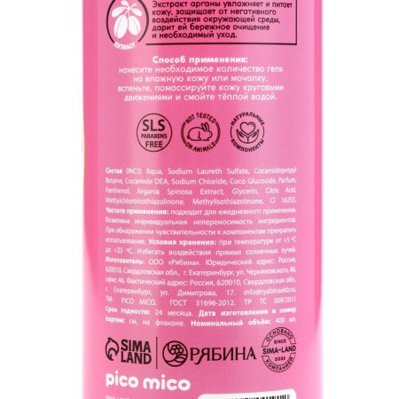 Shower gel Wow Citrus Juice, 400 ml, citrus aroma, Pico Mico-3