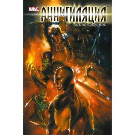 Annihilation. Book 1. Abnett D.