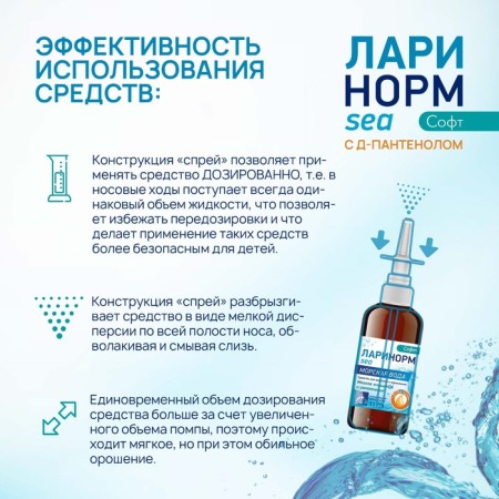 Spray Nazal Larinorm Forte with D-panthenol, 100 ml-5