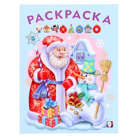 Coloring "Santa Claus and Snowman", 16 pages