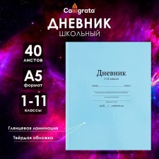 Universal diary for grades 1-11, 