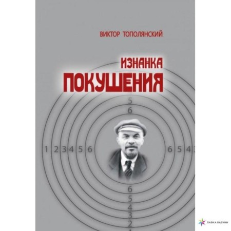 The inside of the attempt. Topolyansky V.