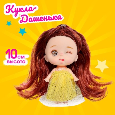 Кукла-малышка «Дашенька»