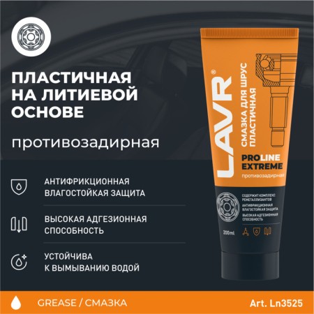 Lubrication for the CHARUS LAVR EXTREME, SERVICE, 200 ml LN3525-1