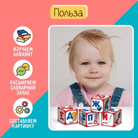 A set of cubes "Funny alphabet", 12 pieces-1