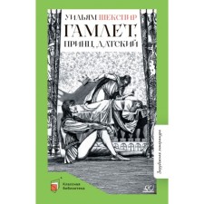 Hamlet, Prince Danish. Shakespeare U.