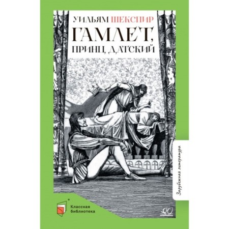 Hamlet, Prince Danish. Shakespeare U.