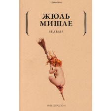 Witch. Michele Zh.