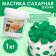 Green mastic, 1 kg
