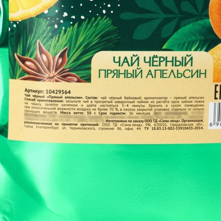 Tea in Doy-pack "warmth and comfort", 50 g-4