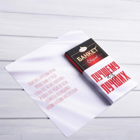 Postcard with a place for chocolate "Best doctor"-2