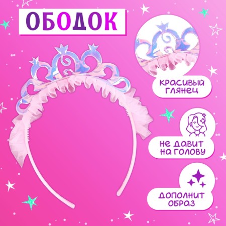 Carnival set "Stylish Princess", rim, dress with a mermaid, height 104-110 cm-1