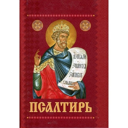 Psalter