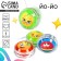 Yo-yo "Fruit", Mix colors
