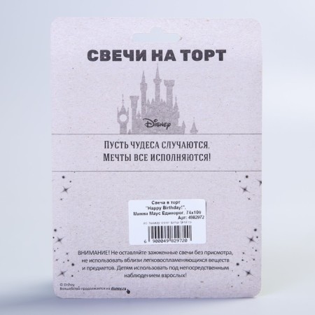 Candle for the cake "Happy Birthday!", 74 x 100 mm, Minnie Mouse Unicorn-3
