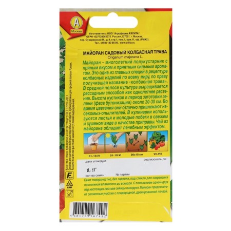 Seed Majoran Garden "Sausage Grass", C/P, 0.1 g-1