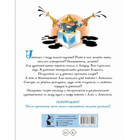 Аля, Кляксич и буква «А». Токмакова Ирина Петровна-1