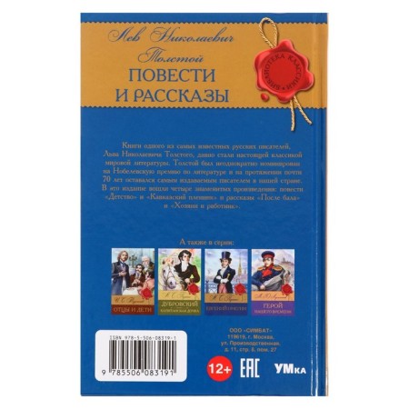 Library of the classics "Tales and Stories", Tolstoy L.N., 224 pages-1