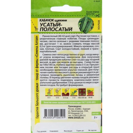 Semen zucchini "mustachioed striped", CP, 2 g-3