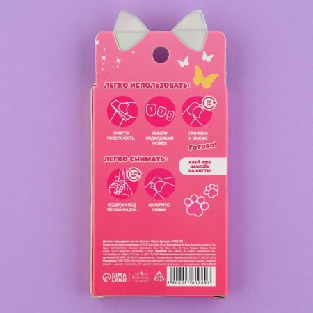 Children's hardy nails "Kotik", 12 pcs-4