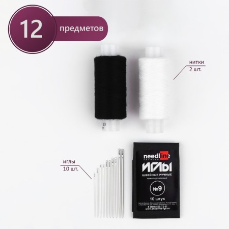 Sewing set, 12 items