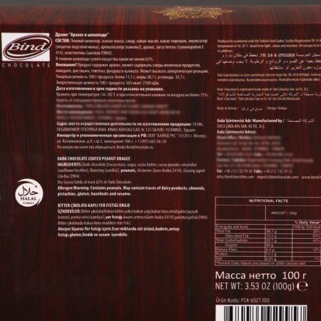 Chocolate dragees "Arachis", 100 g-1