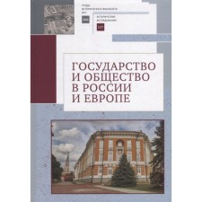 The state and society in Russia and Europe