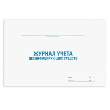 Журнал учета дезинфицирующих средств, 48 л, картон, офсет, А4 (292х200 мм), STAFF, 130263